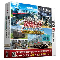 鉄道にっぽん！路線たび 上下線収録 ダブルパックの画像