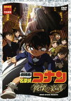 劇場版 名探偵コナン 戦慄の楽譜 スタンダード・エディション [ 高山みなみ ]