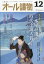 オール讀物 2018年 12月号 [雑誌]