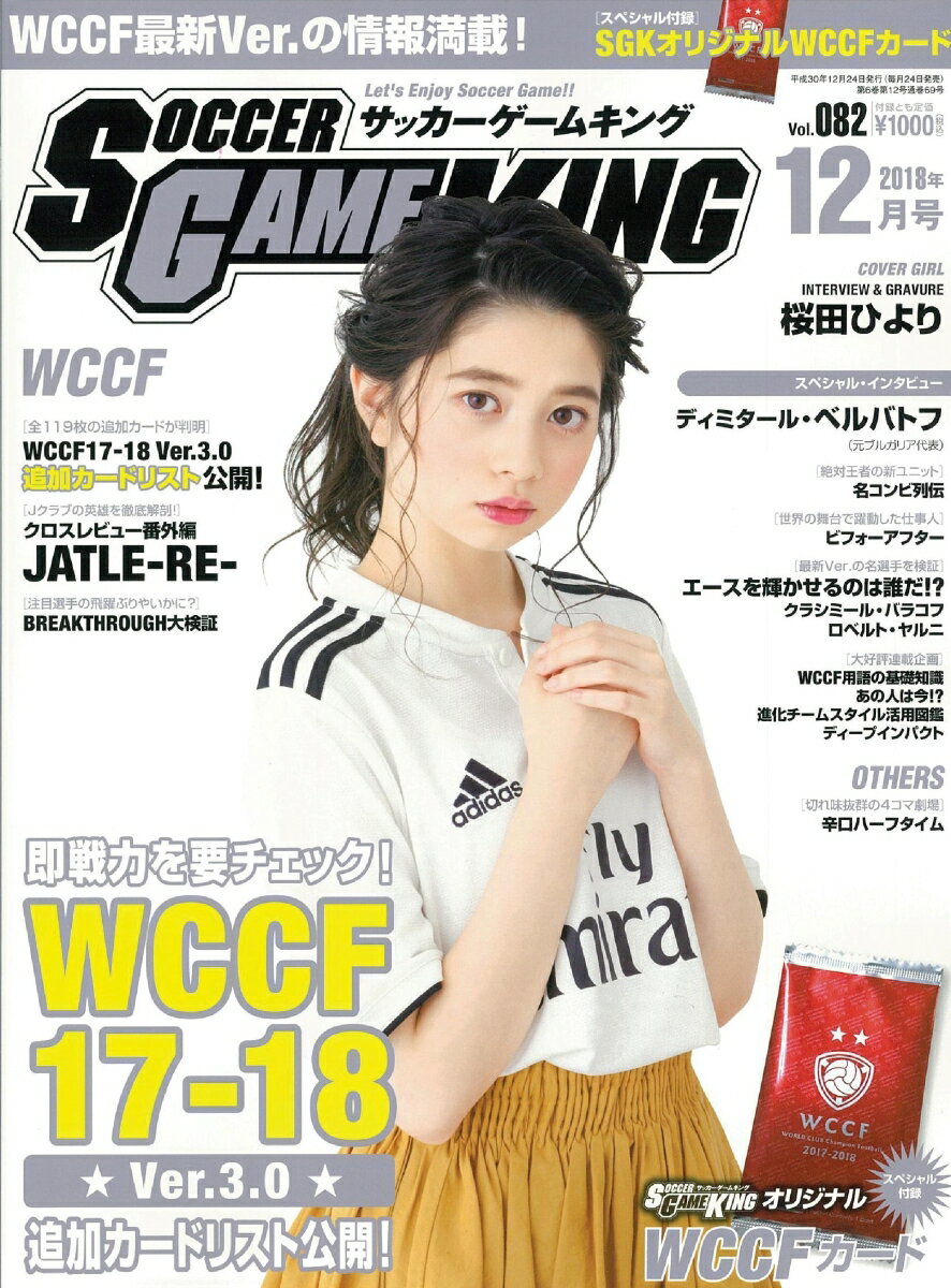 サッカーゲームキング 2018年 12月号 [雑誌]