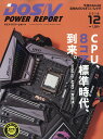 DOS/V POWER REPORT (ドス ブイ パワー レポート) 2018年 12月号 [雑誌]