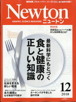 Newton (ニュートン) 2018年 12月号 [雑誌]