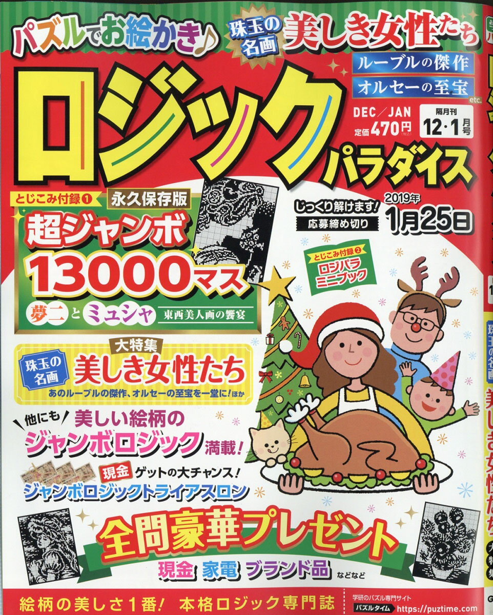 ロジックパラダイス 2018年 12月号 [雑誌]