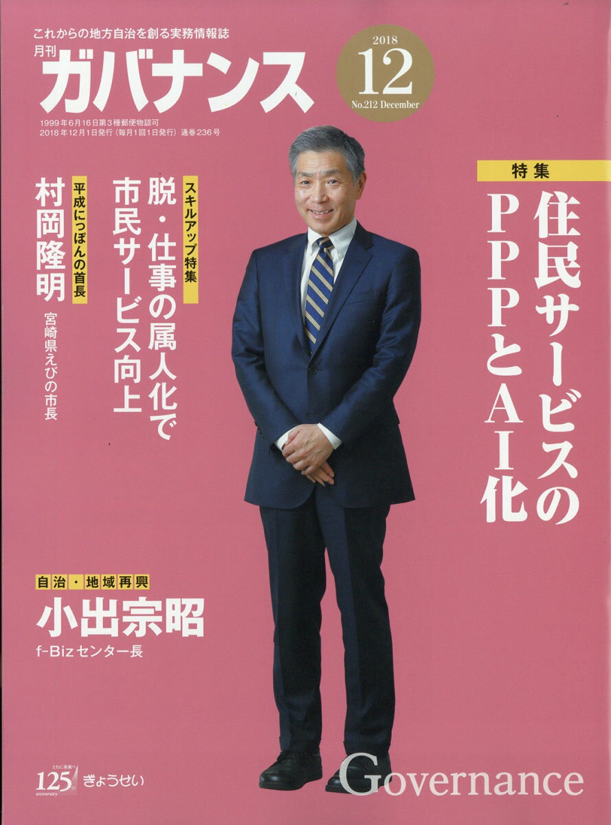 ガバナンス 2018年 12月号 [雑誌]