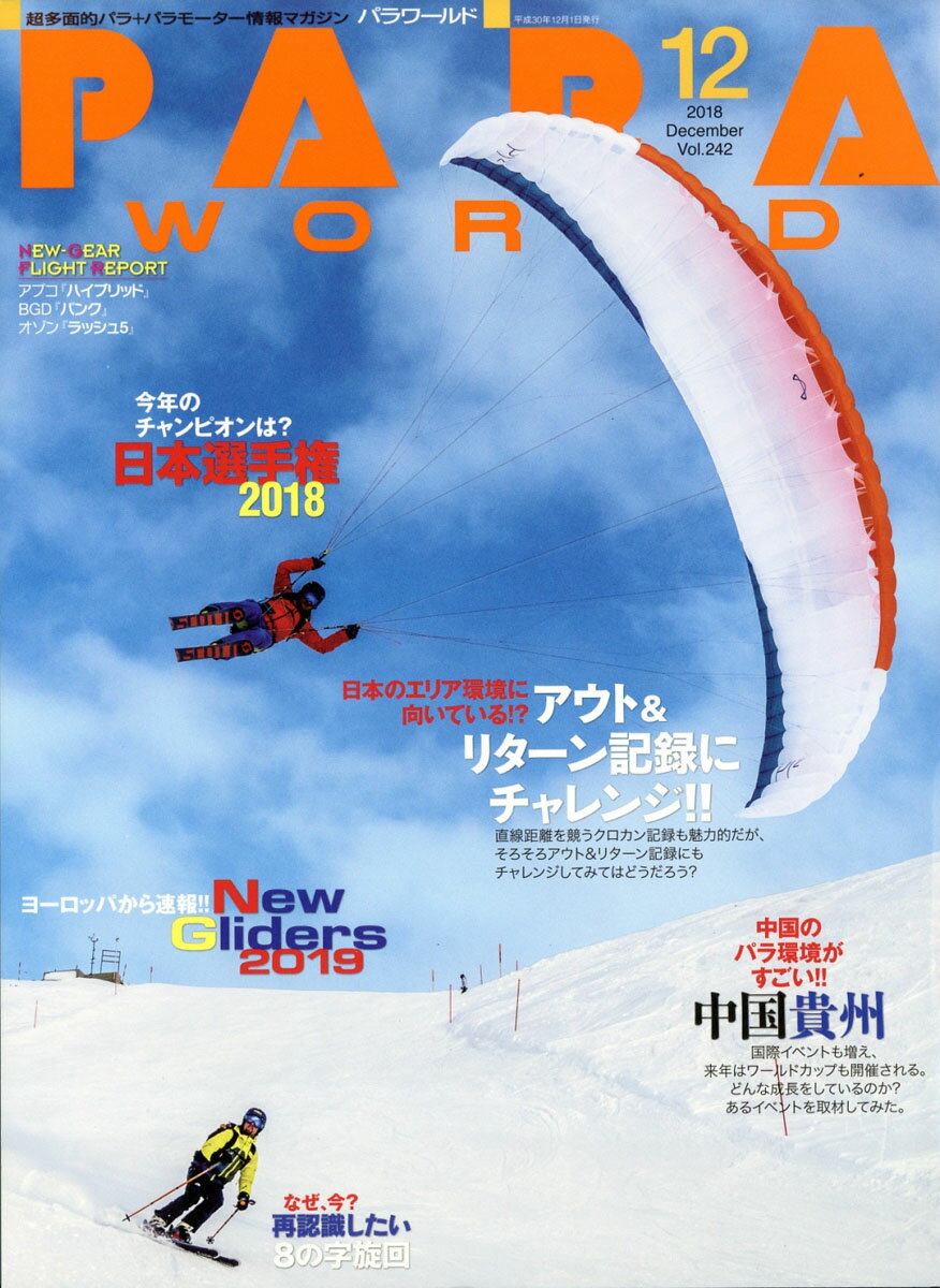 PARA WORLD (パラ ワールド) 2018年 12月号 [雑誌]