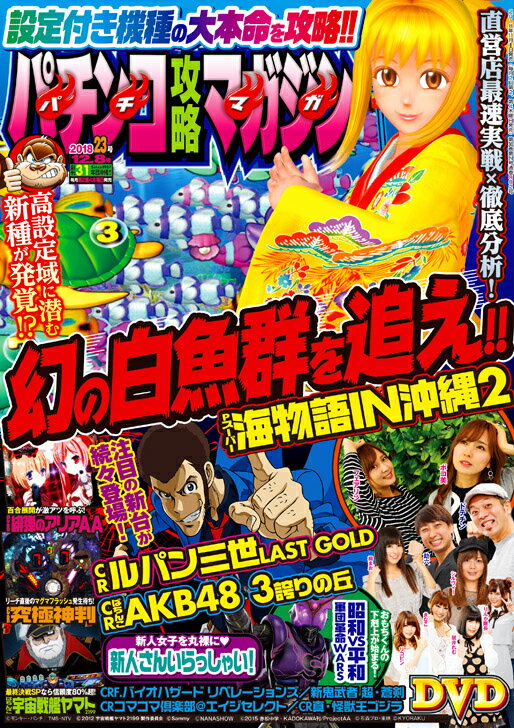 パチンコ攻略マガジン 2018年 12/8号 [雑誌]