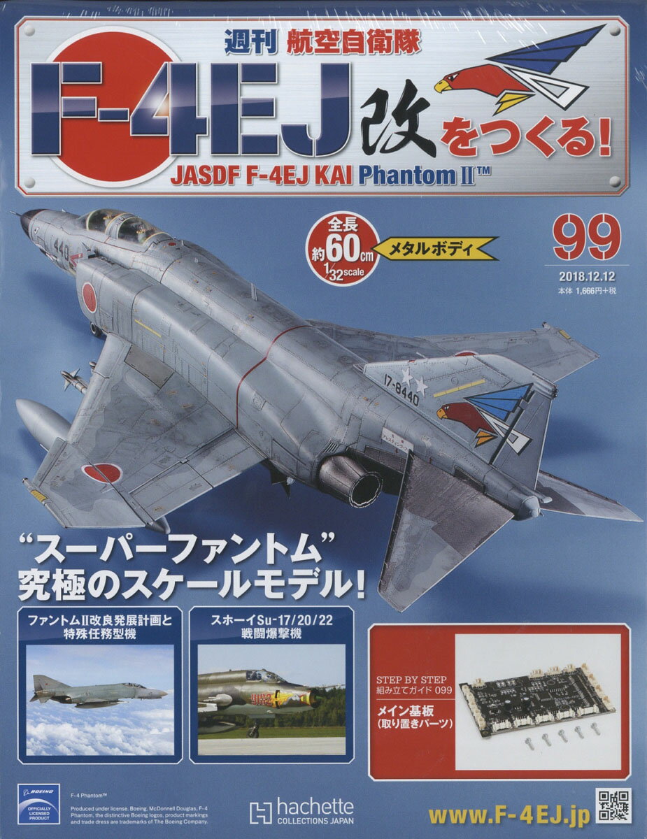 週刊 航空自衛隊F-4EJ改をつくる! 2018年 12/12号 [雑誌]