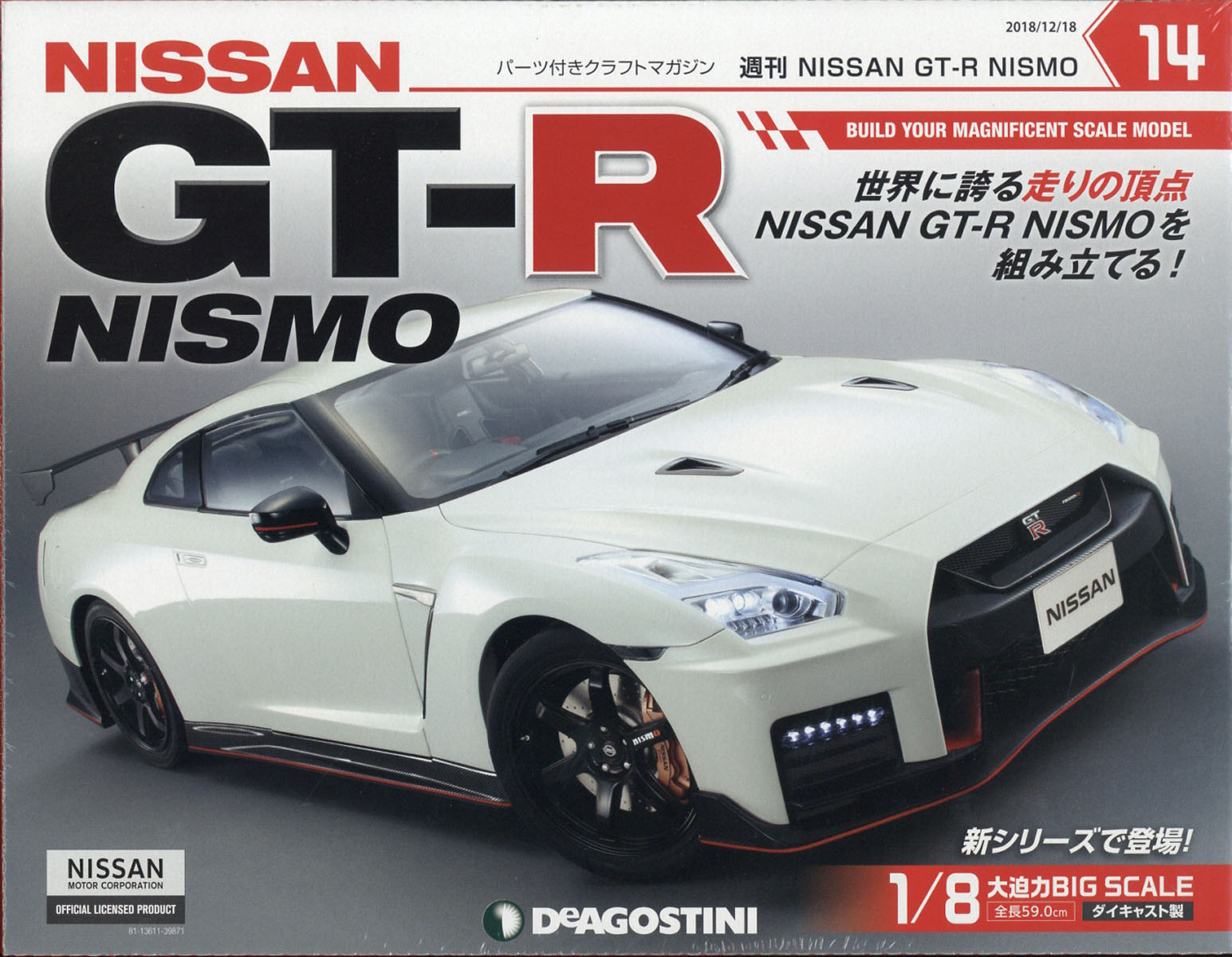 週刊GT-R NISMO 2018年 12/18号 [雑誌]
