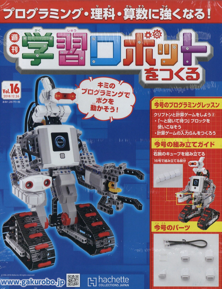 週刊 学習ロボットをつくる 2018年 12/26号 [雑誌]