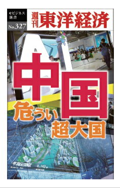 OD＞中国危うい超大国
