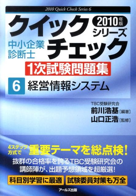 経営情報システム（2010年版）