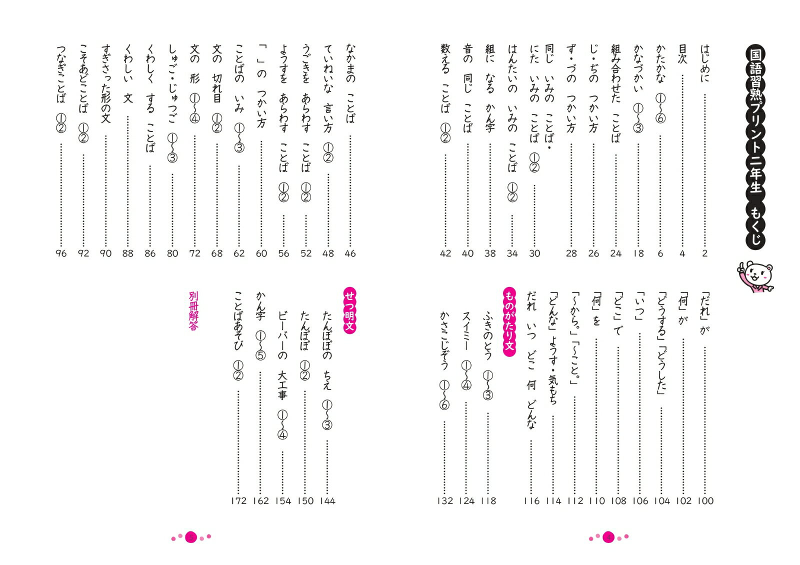 国語習熟プリント 小学2年生 [ 森 ひろみ ]の紹介画像2