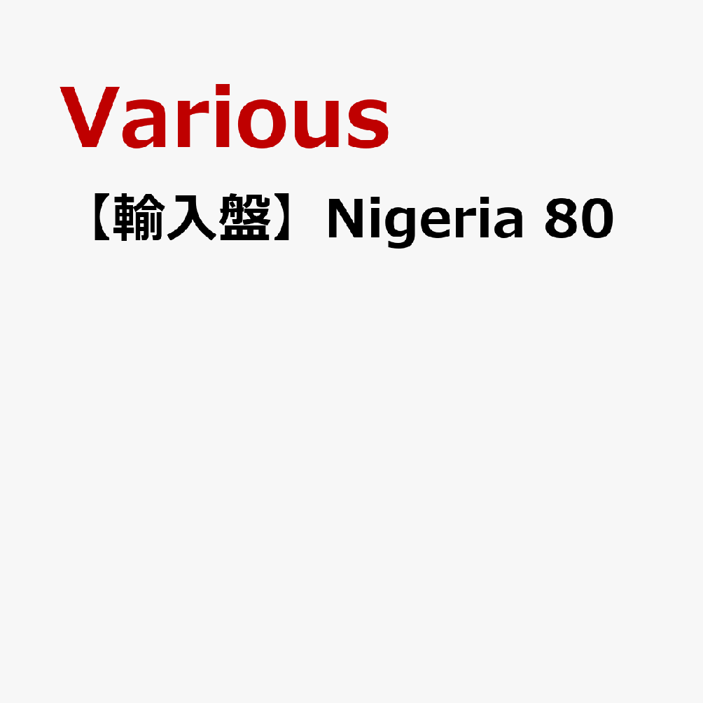 【輸入盤】Nigeria 80