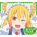 TVアニメ『小林さんちのメイドラゴンS』ED主題歌「めいど・うぃず・どらごんず❤︎」 (初回限定盤 CD＋Blu-ray)