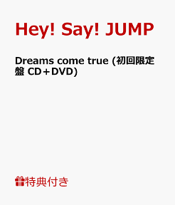 Dreams come true（初回限定盤 DVD付き） [ Hey! Say! JUMP ]