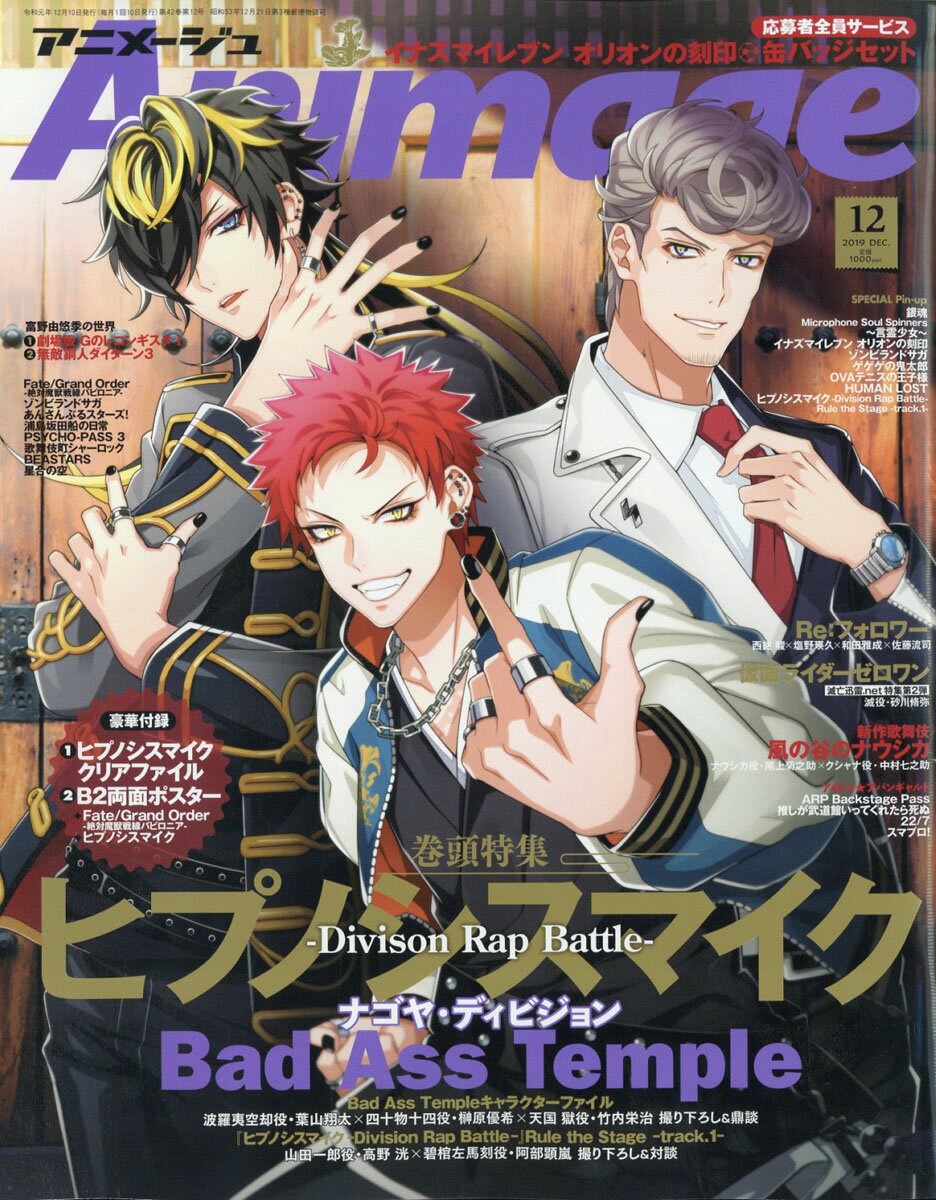 アニメージュ 2019年 12月号 [雑誌]