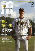 月刊 タイガース 2019年 12月号 [雑誌]