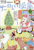 たのしい授業 2019年 12月号 [雑誌]