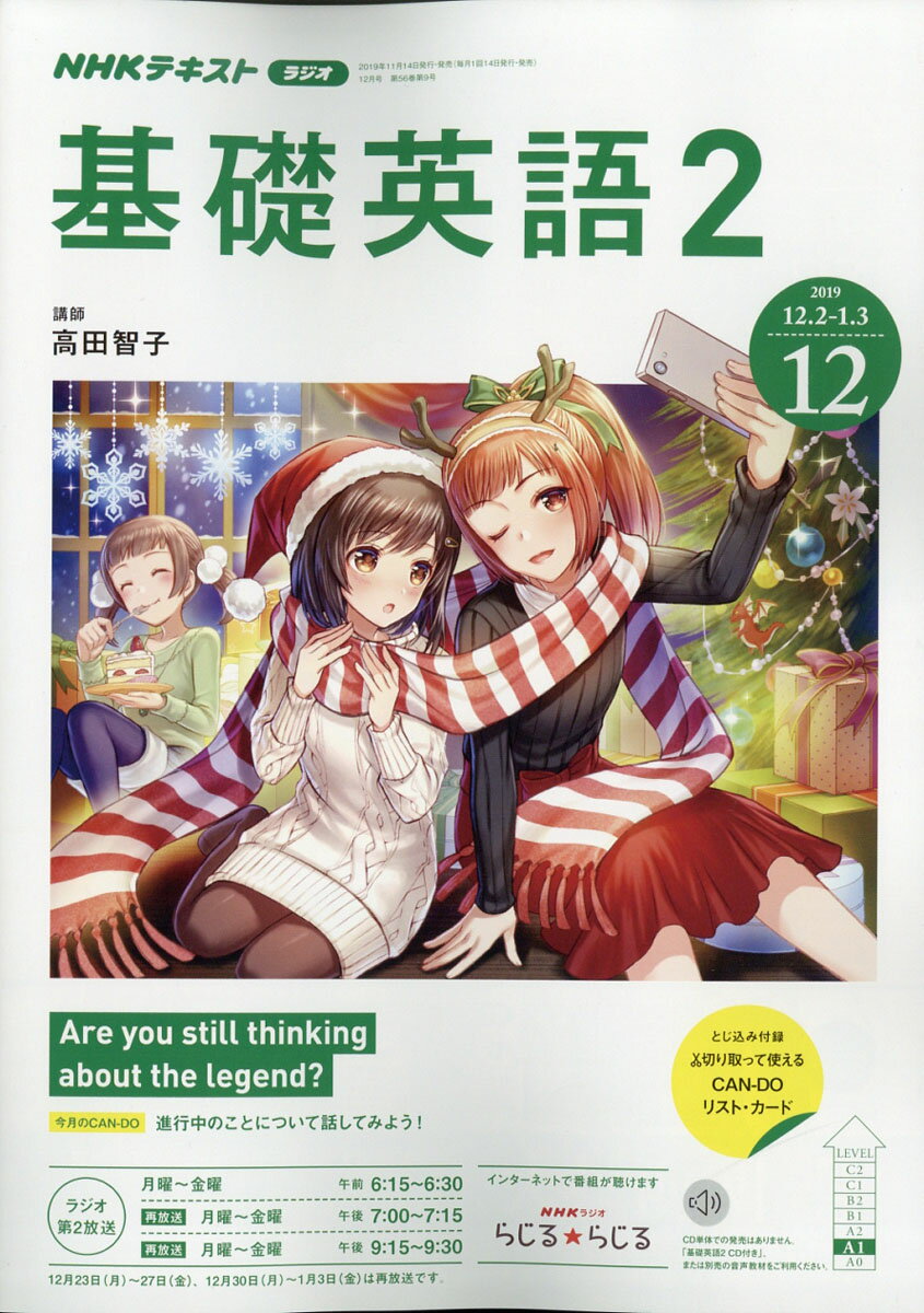 NHK ラジオ 基礎英語2 2019年 12月号 [雑誌]