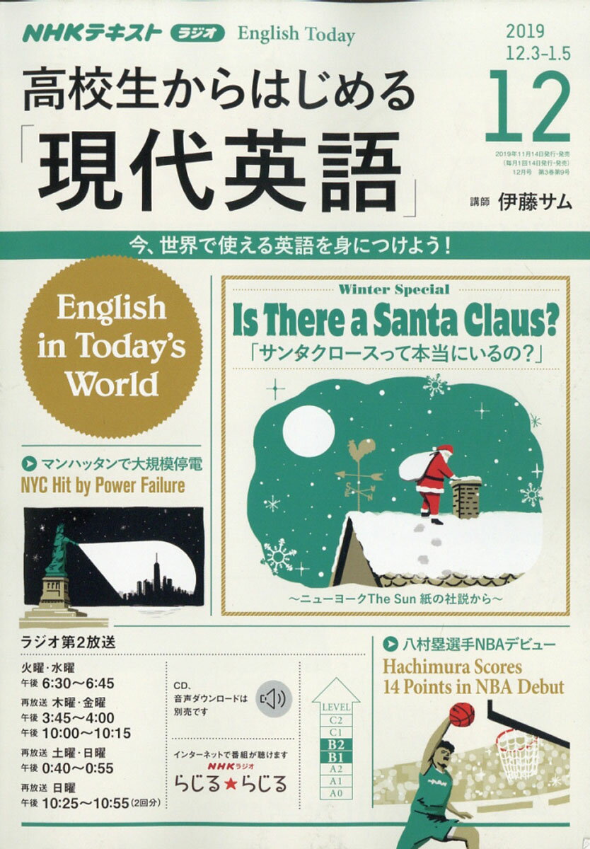 NHKラジオ 高校生からはじめる「現代英語」 2019年 12月号 [雑誌]