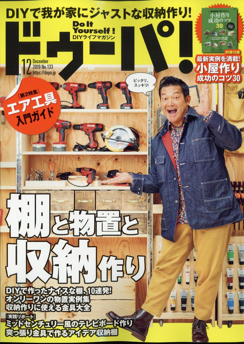 ドゥーパ! 2019年 12月号 [雑誌]