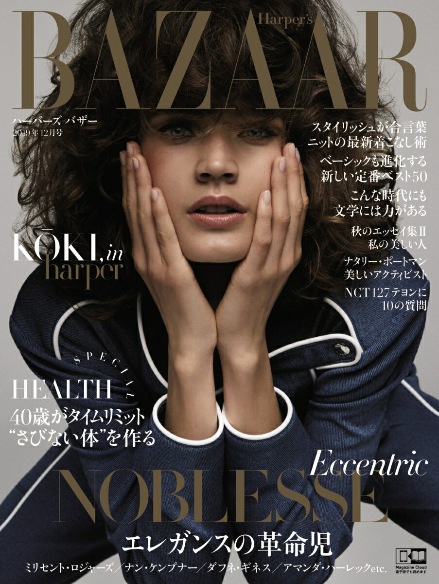 Harper's BAZAAR (ハーパーズバザー) 2019年 12月号 [雑誌]