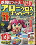 良問たっぷり!アロークロスナンバーワン 2019年 12月号 [雑誌]