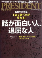 PRESIDENT (プレジデント) 2019年 12/13号 [雑誌]