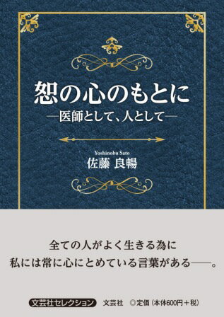 恕の心のもとに