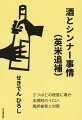 ２つはどの程度に毒か。法規制のイロハ。風評被害と対策。