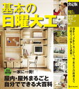 家づくりの裏ワザアイデア図鑑 逆転の発想が暮らしを豊かにする[本/雑誌] / ソフトユニオン/編著