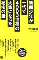 姫路の不動産王が絶対にやってはいけないこと、知らないではすまされないこと、絶対にやらなくてはいけないことを伝授する！