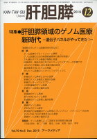 月刊 肝胆膵 2019年 12月号 [雑誌]