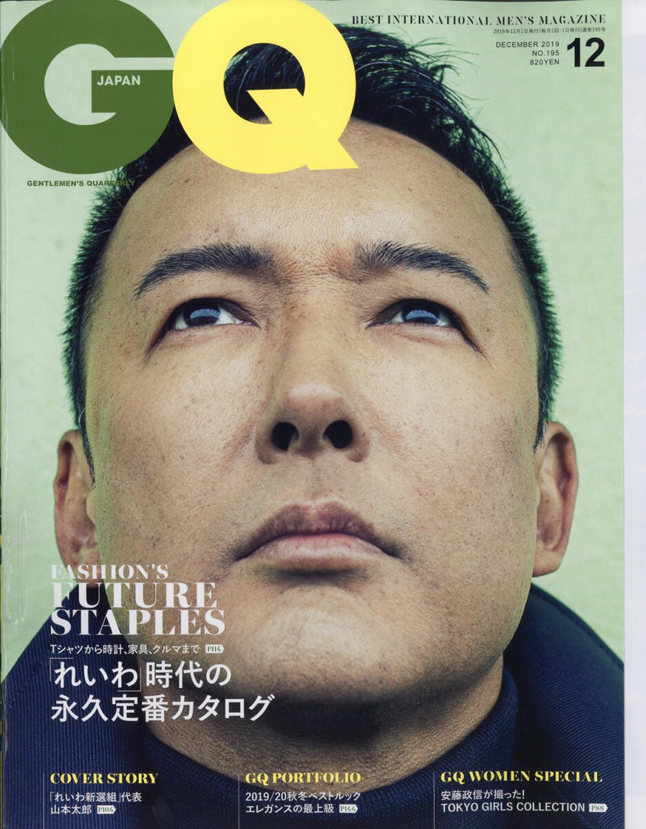 GQ JAPAN (ジーキュー ジャパン) 2019年 12月号 [雑誌]