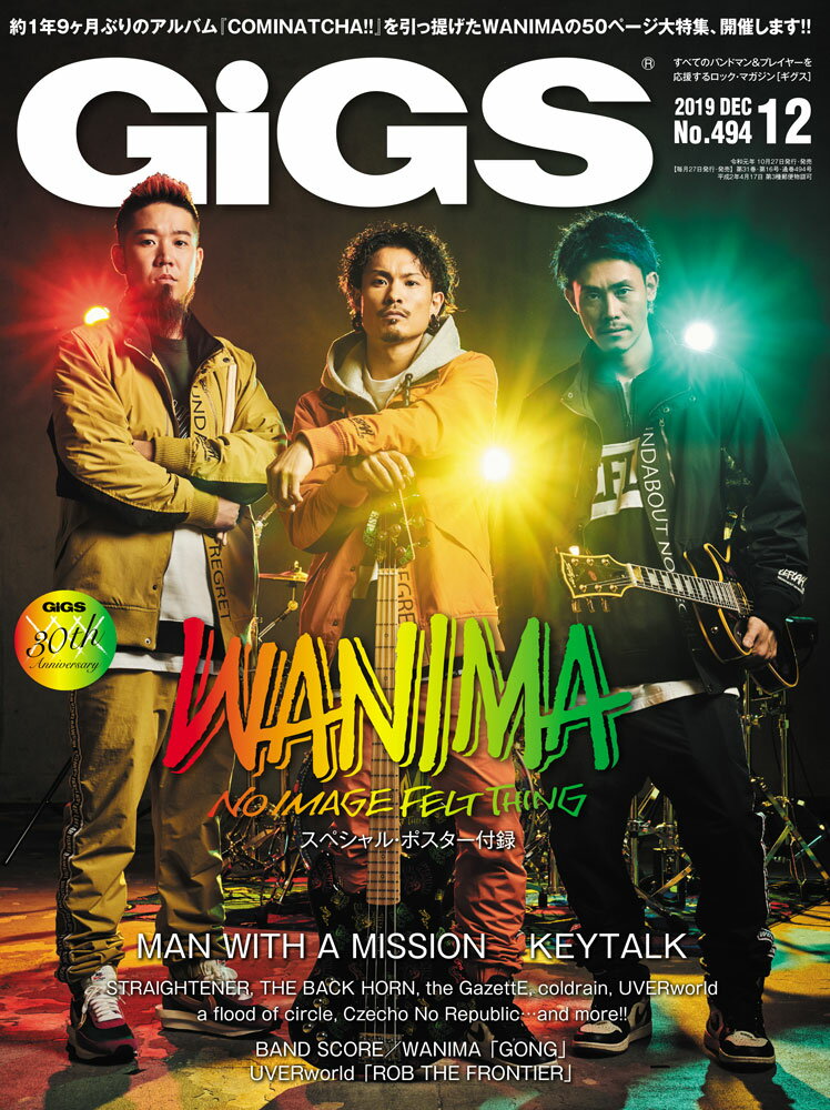 GiGS (ギグス) 2019年 12月号 [雑誌]