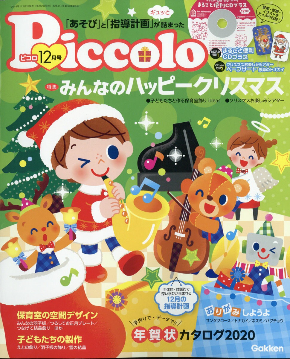 Piccolo (ピコロ) 2019年 12月号 [雑誌]