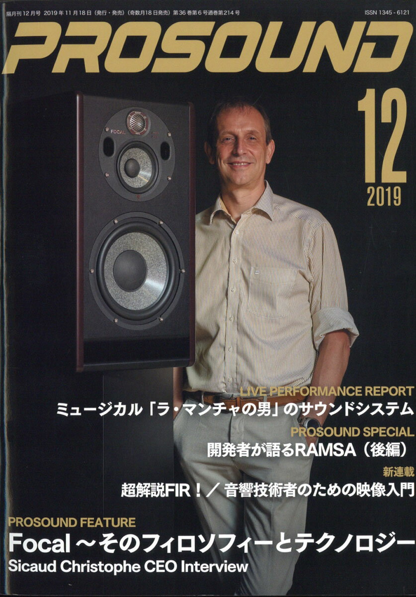 PRO SOUND (プロサウンド) 2019年 12月号 [雑誌]