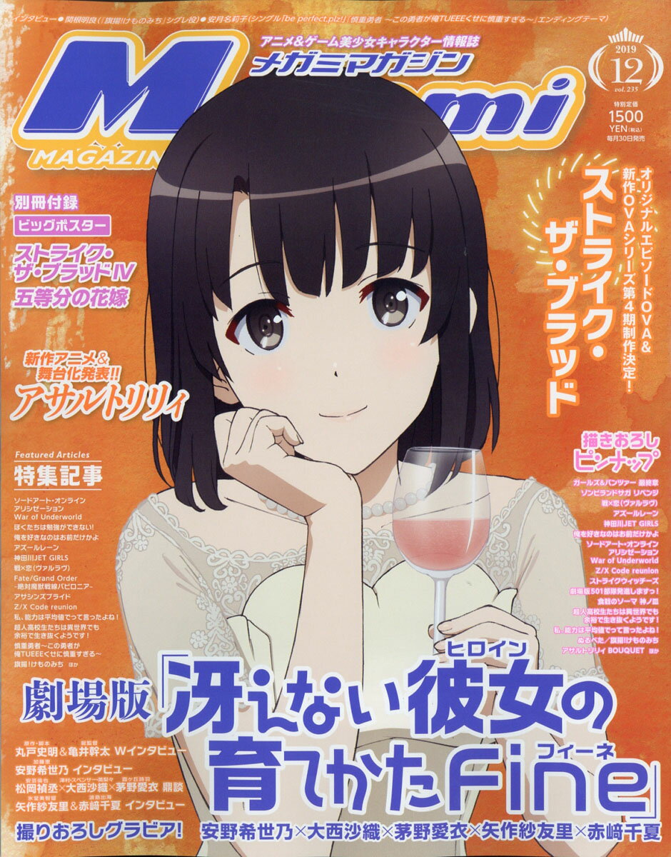 Megami MAGAZINE (メガミマガジン) 2019年 12月号 [雑誌]