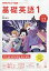 NHK ラジオ 基礎英語1 2019年 12月号 [雑誌]