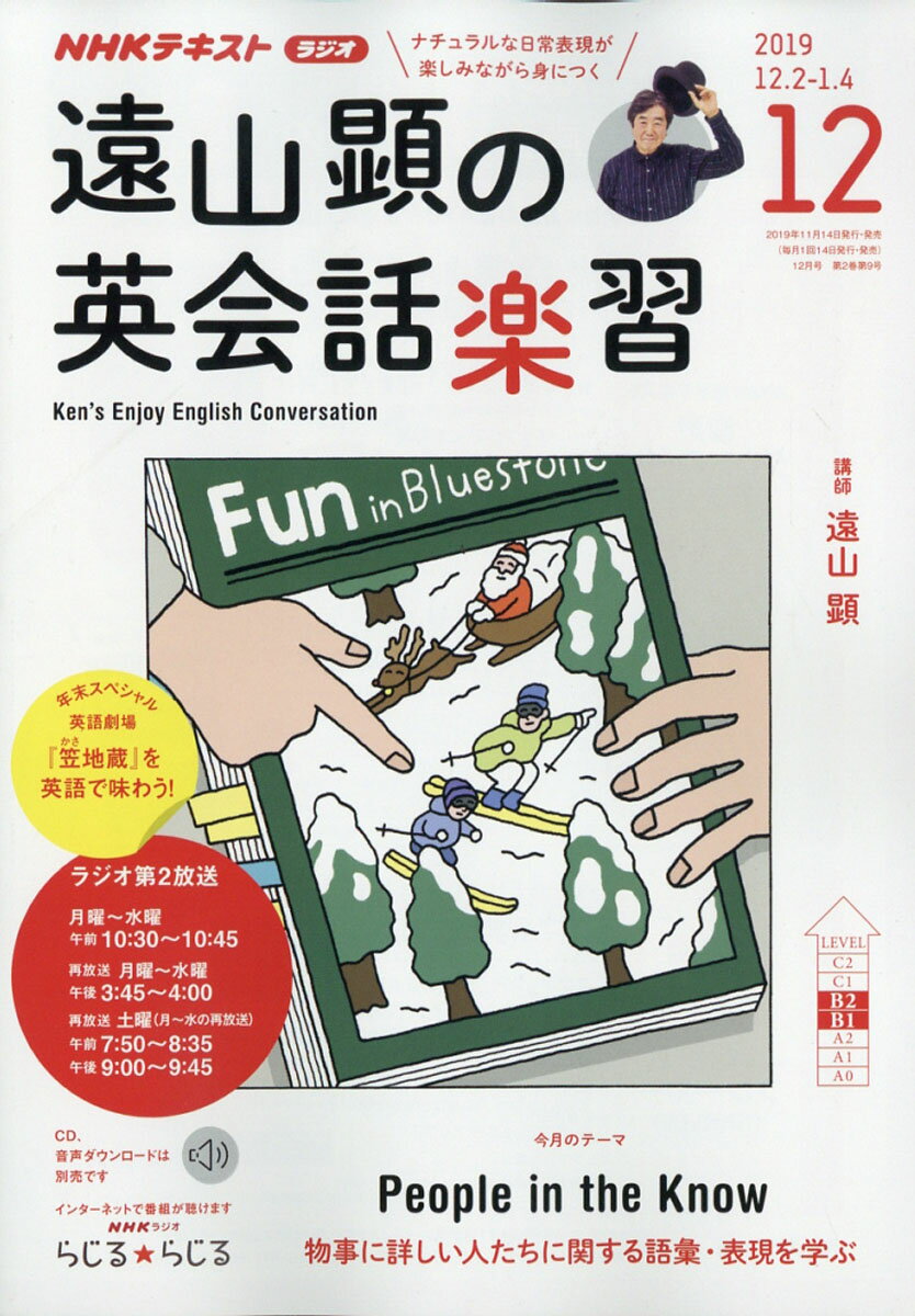 遠山顕の英会話楽習 2019年 12月号 [雑誌]