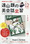 遠山顕の英会話楽習 2019年 12月号 [雑誌]