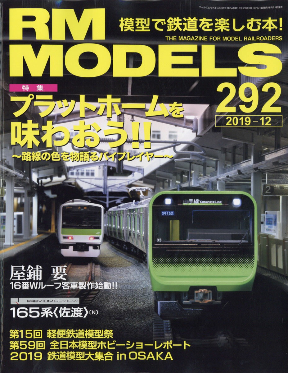 RM MODELS (アールエムモデルス) 2019年 12月号 [雑誌]