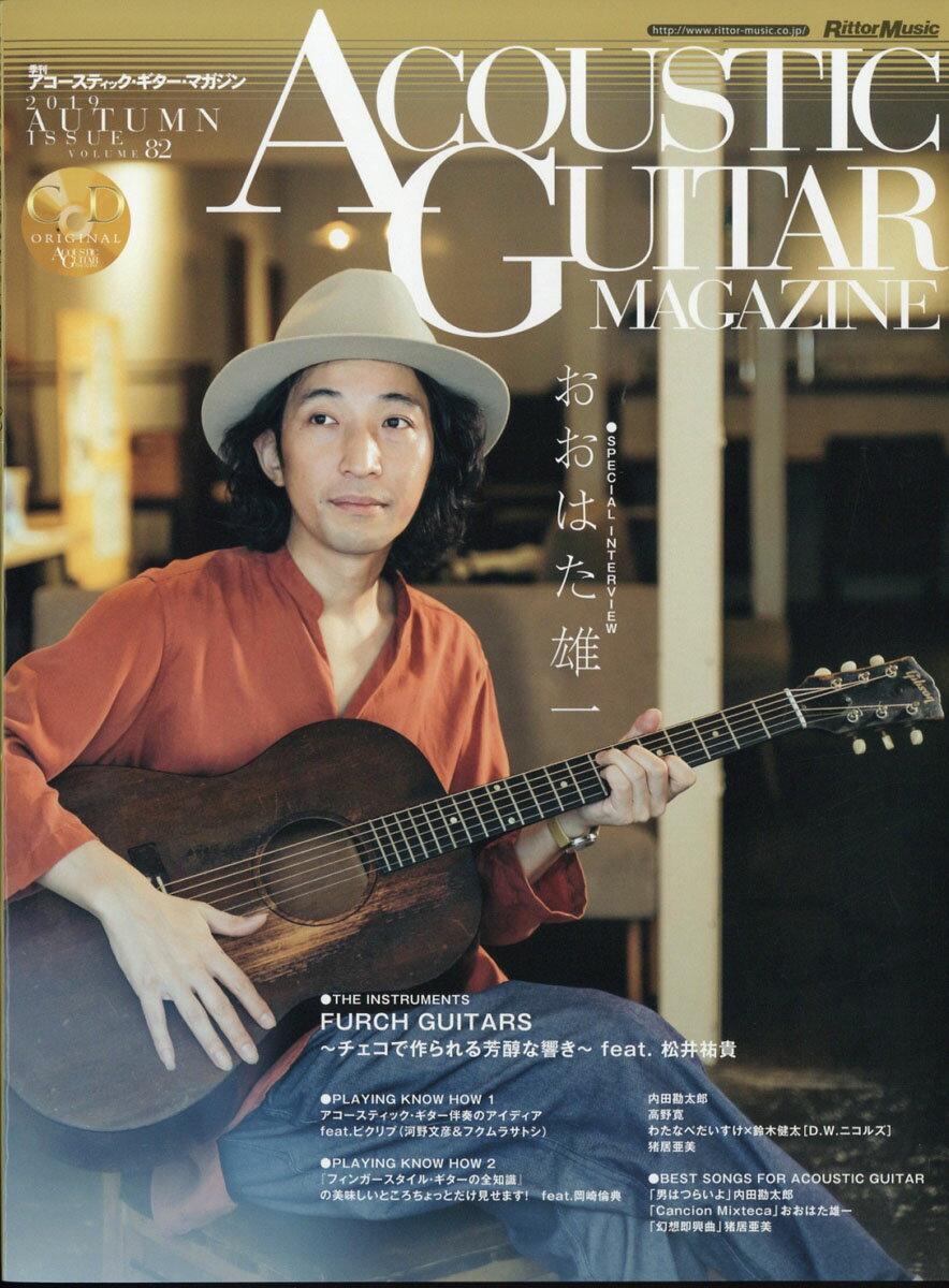 ACOUSTIC GUITAR MAGAZINE (アコースティック・ギター・マガジン) 2019年 12月号 [雑誌]