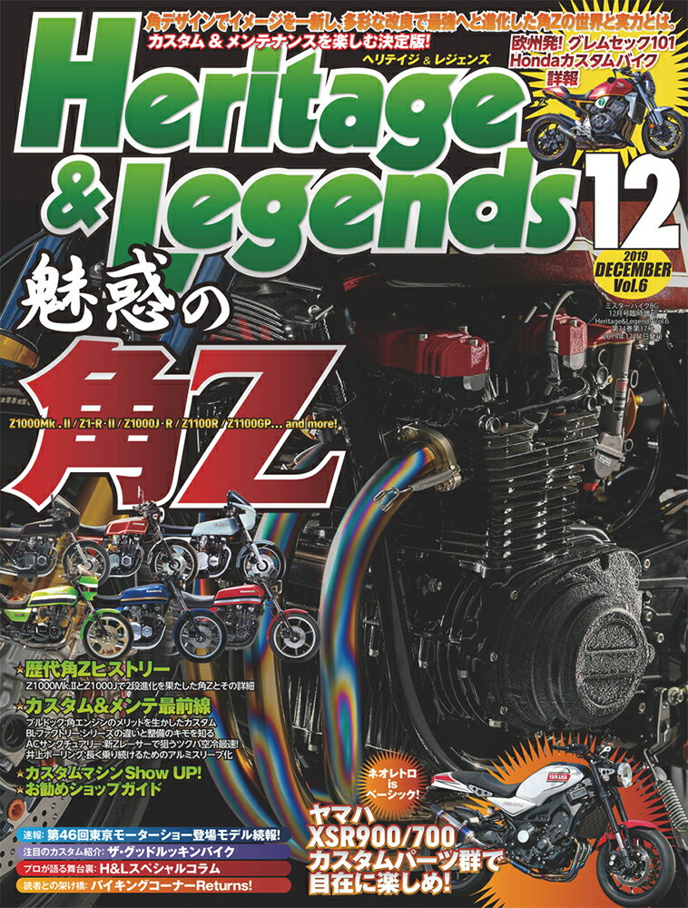 Heritage & Legends (ヘリティジ アンド レジェンズ) Vol.6 2019年 12月号 [雑誌]