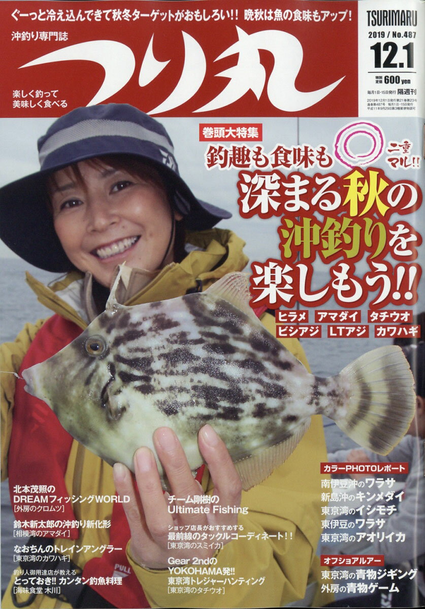 つり丸 2019年 12/1号 [雑誌]