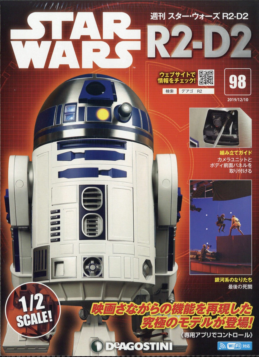 週刊 スターウォーズ R2-D2 2019年 12/10号 [雑誌]