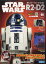 週刊 スターウォーズ R2-D2 2019年 12/10号 [雑誌]