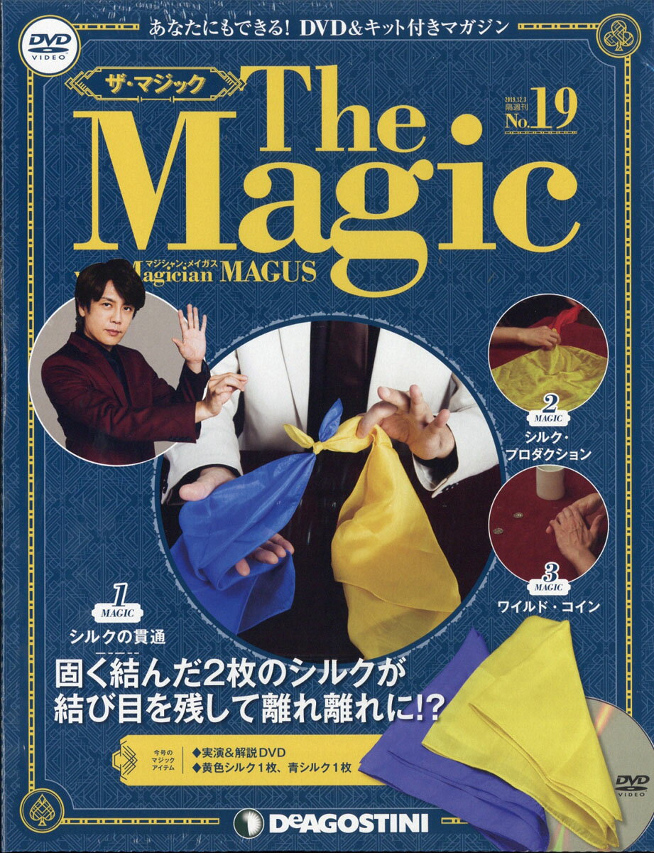 隔週刊 ザ・マジック 2019年 12/3号 [雑誌]