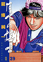 月下の棋士（29）