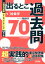 公務員試験 出るとこ過去問 9 社会学 新装第2版